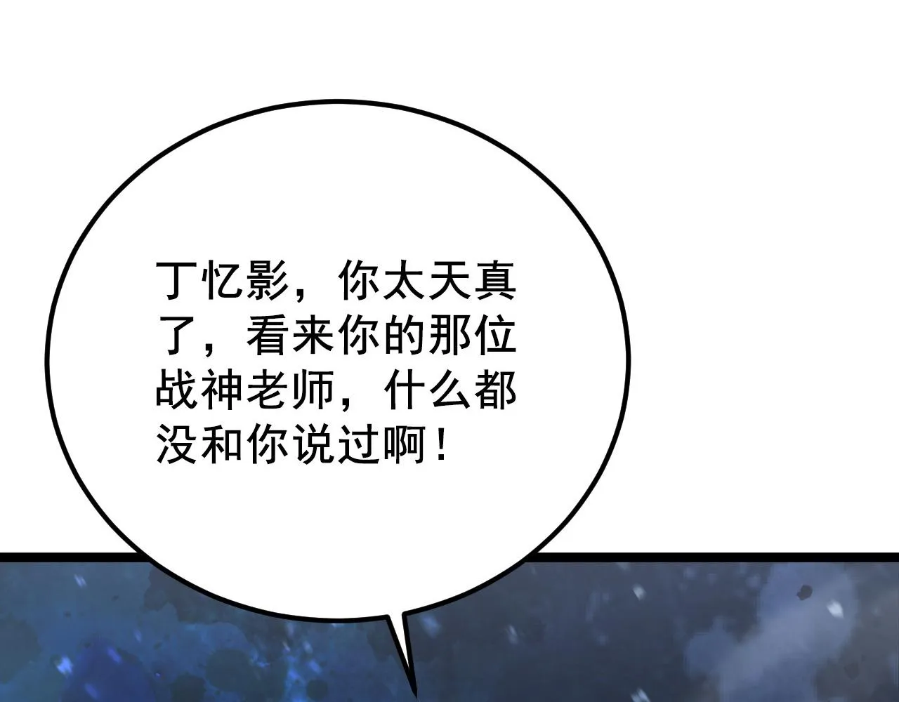 132 队友的背叛 第121页