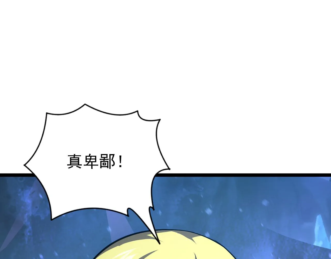 133 卑劣两人组 第17页