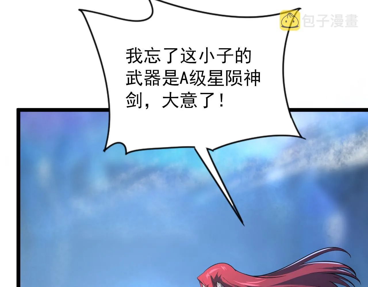 133 卑劣两人组 第40页