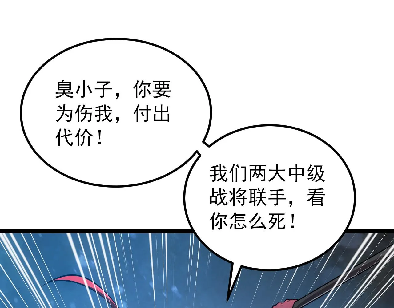 133 卑劣两人组 第59页