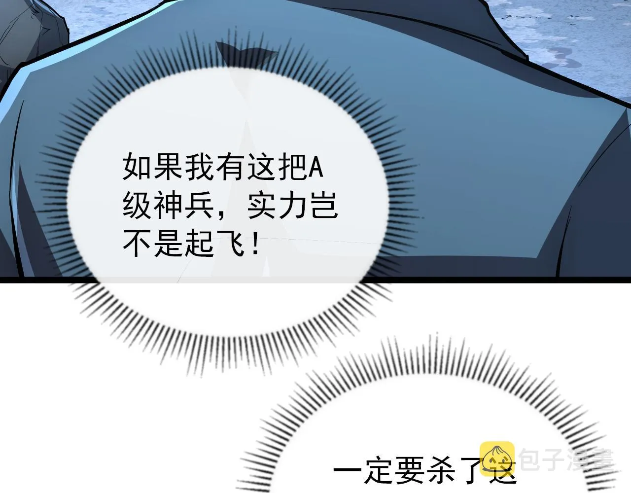 133 卑劣两人组 第80页