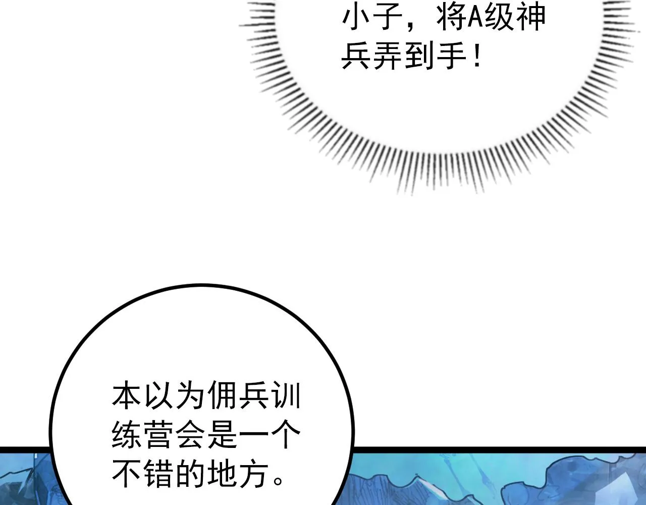 133 卑劣两人组 第81页