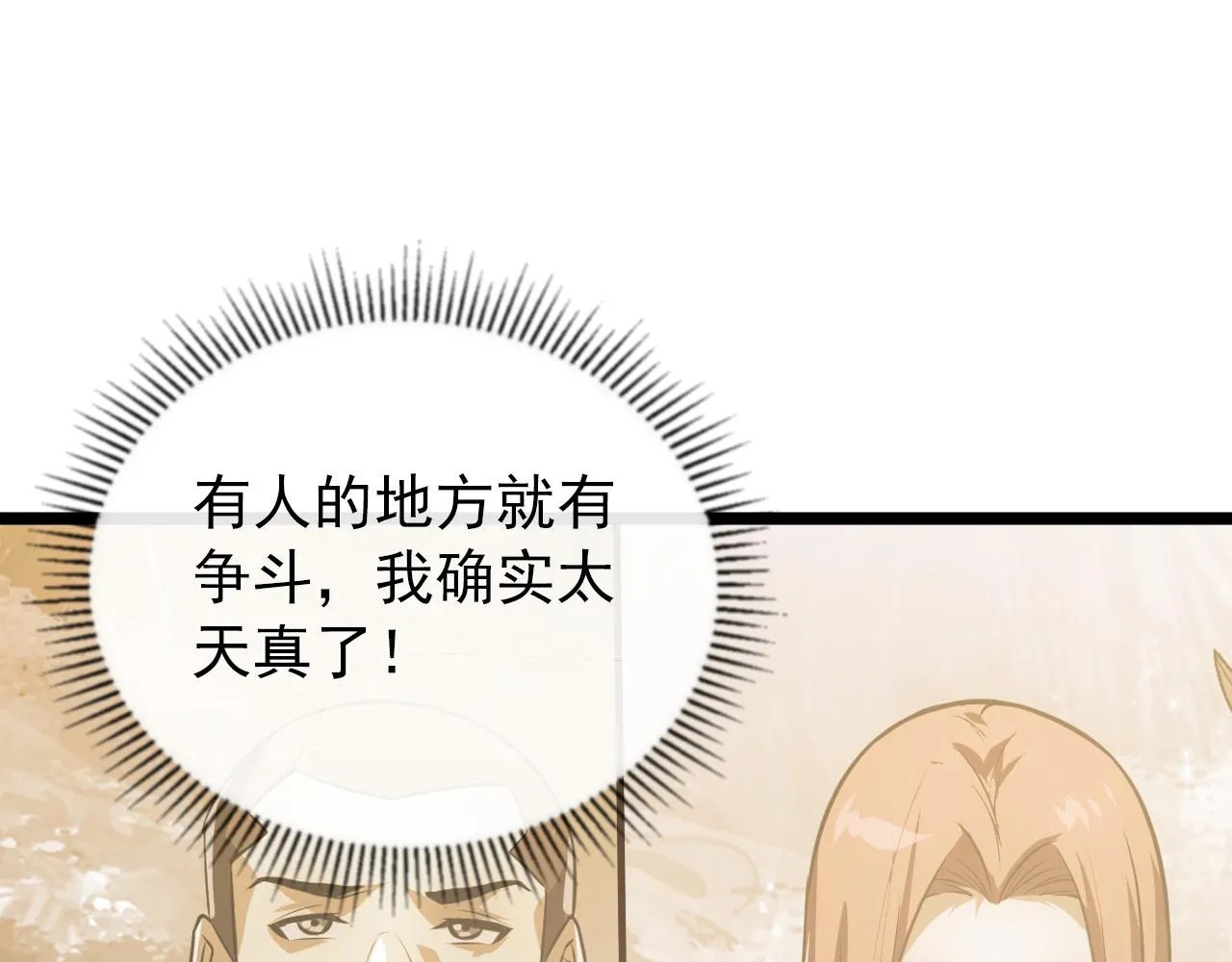 133 卑劣两人组 第88页
