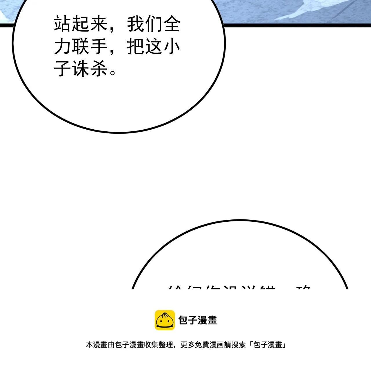 133 卑劣两人组 第99页