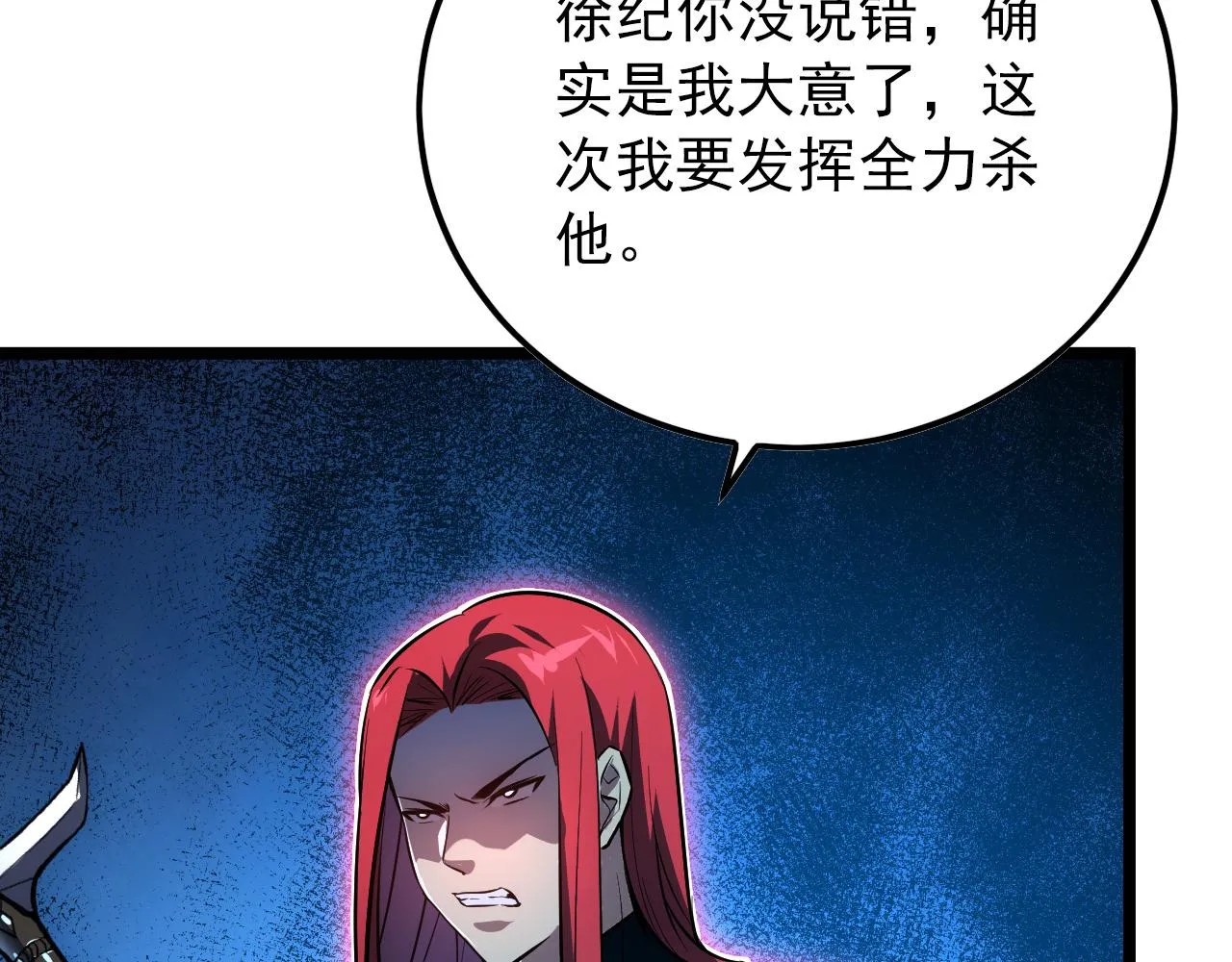 133 卑劣两人组 第100页