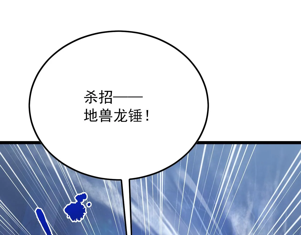 133 卑劣两人组 第110页