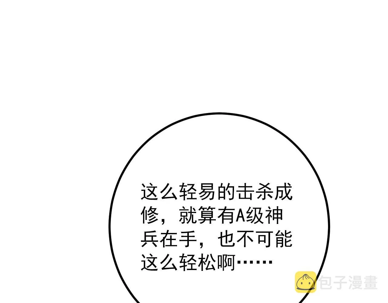 133 卑劣两人组 第127页