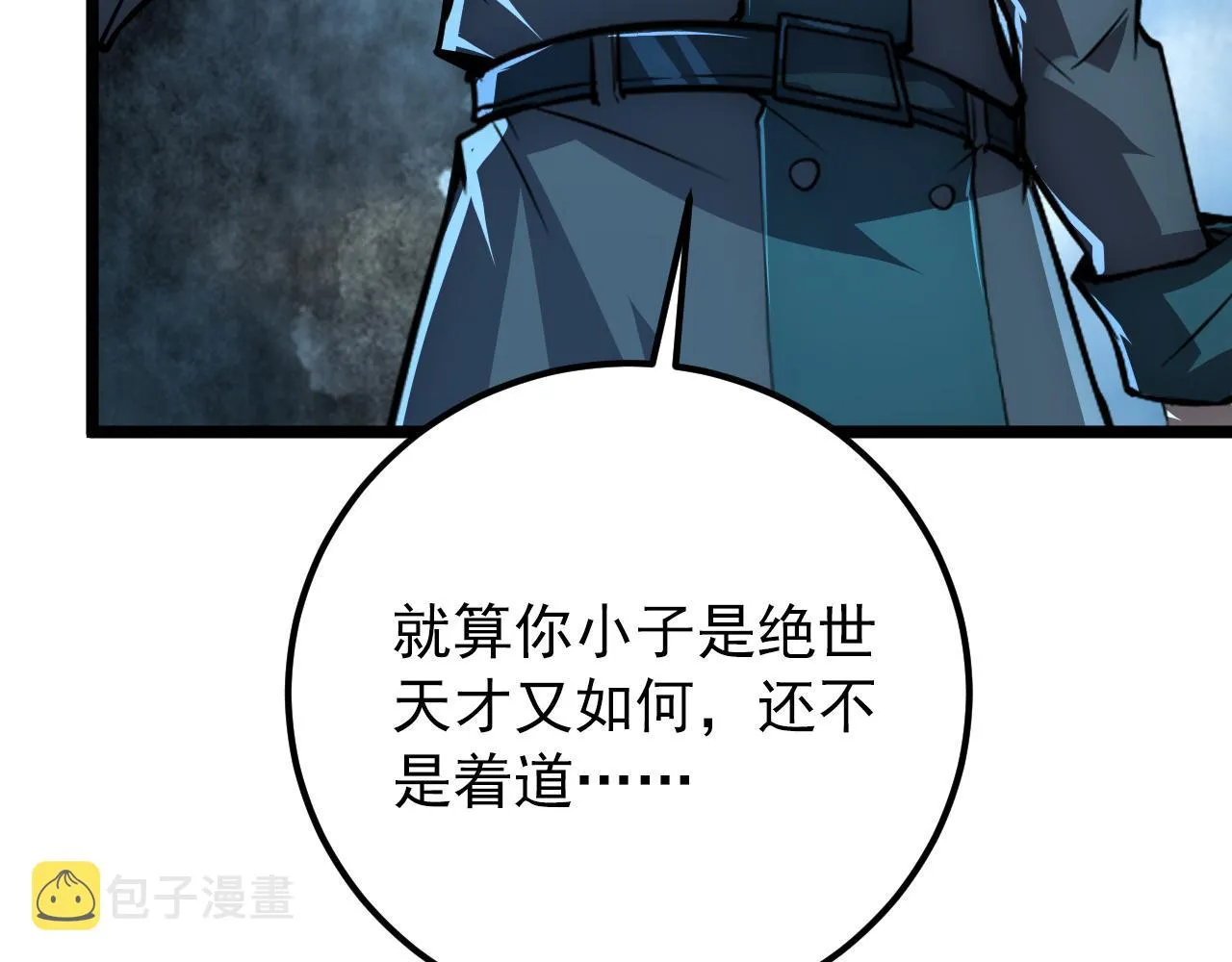 133 卑劣两人组 第151页
