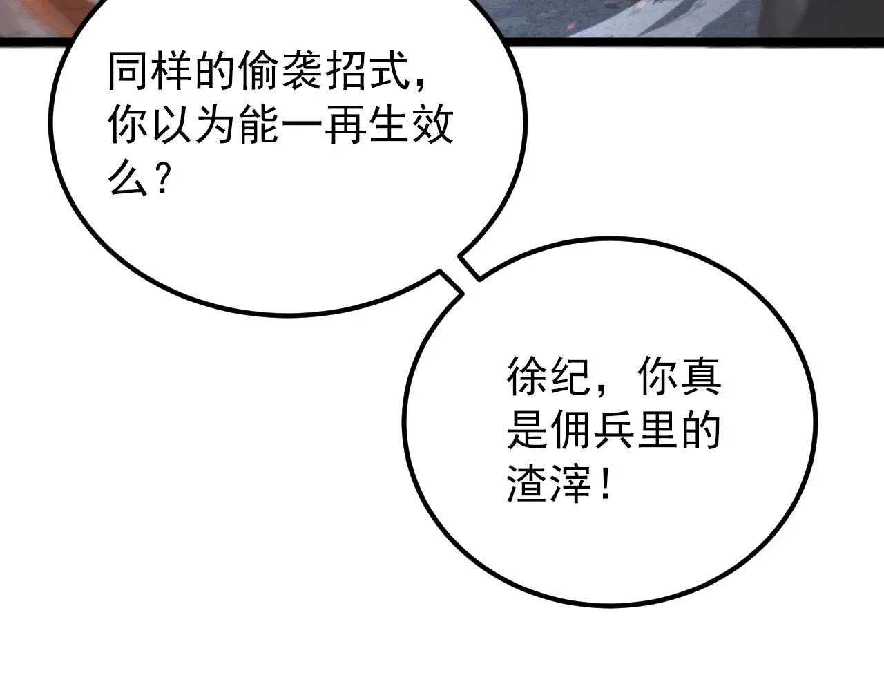 133 卑劣两人组 第155页