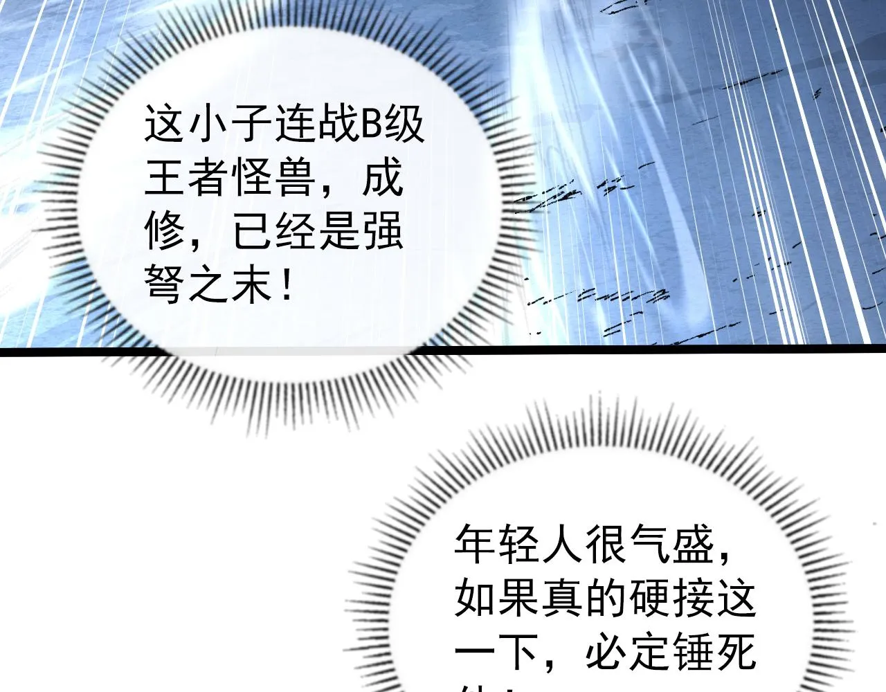 133 卑劣两人组 第168页