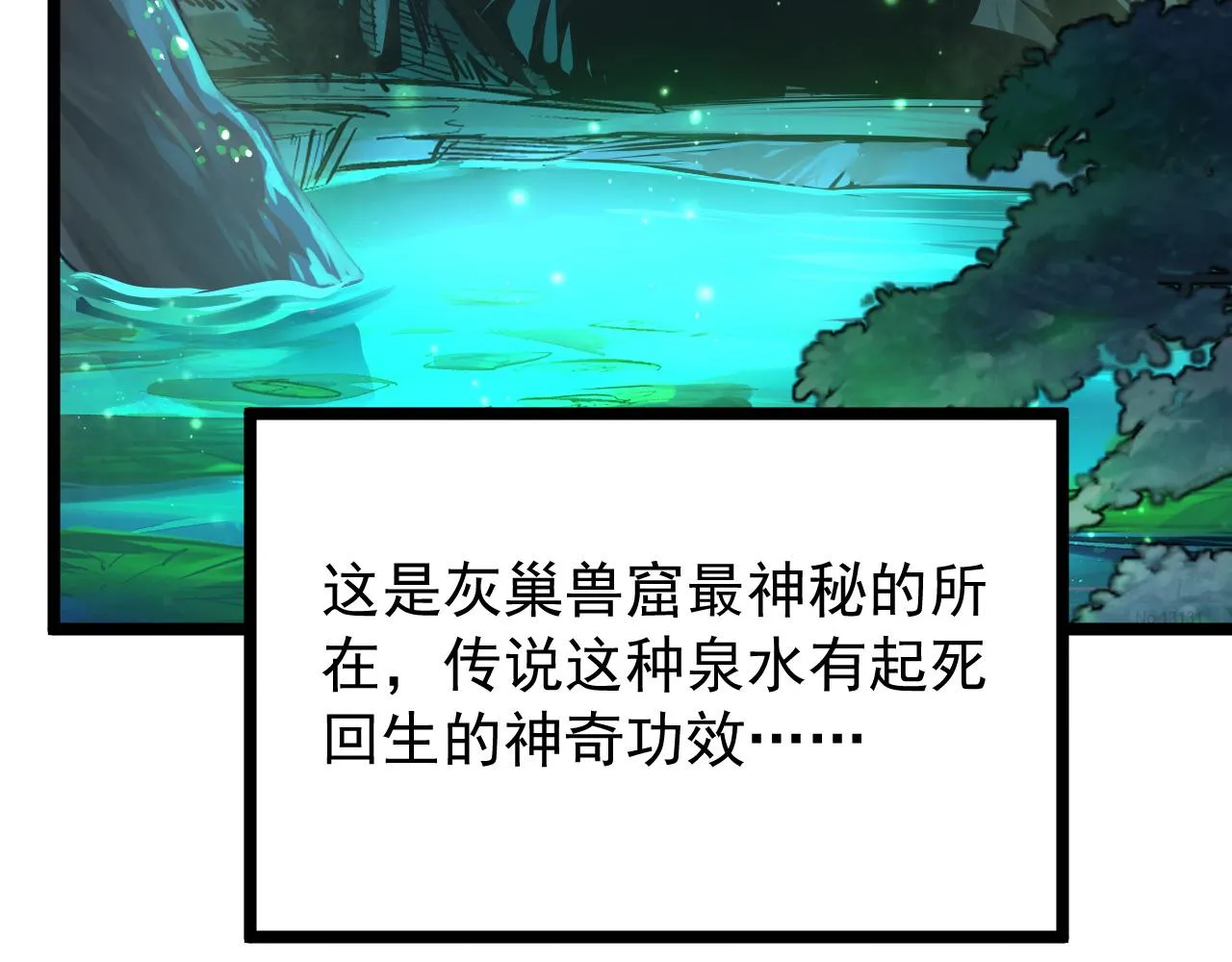135 灰巢命泉 第14页