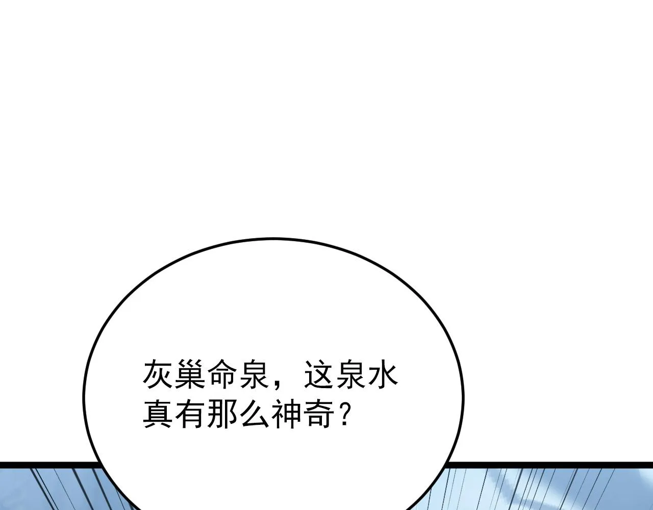 135 灰巢命泉 第15页