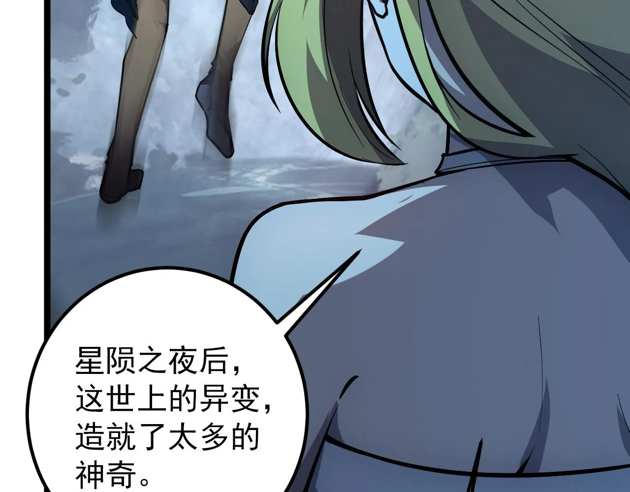 135 灰巢命泉 第24页
