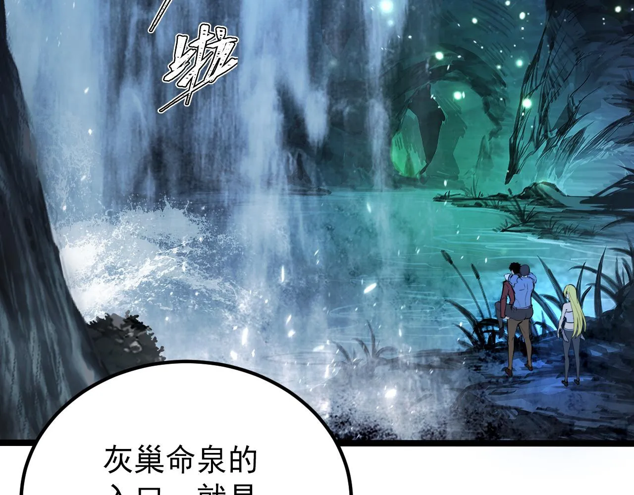 135 灰巢命泉 第36页