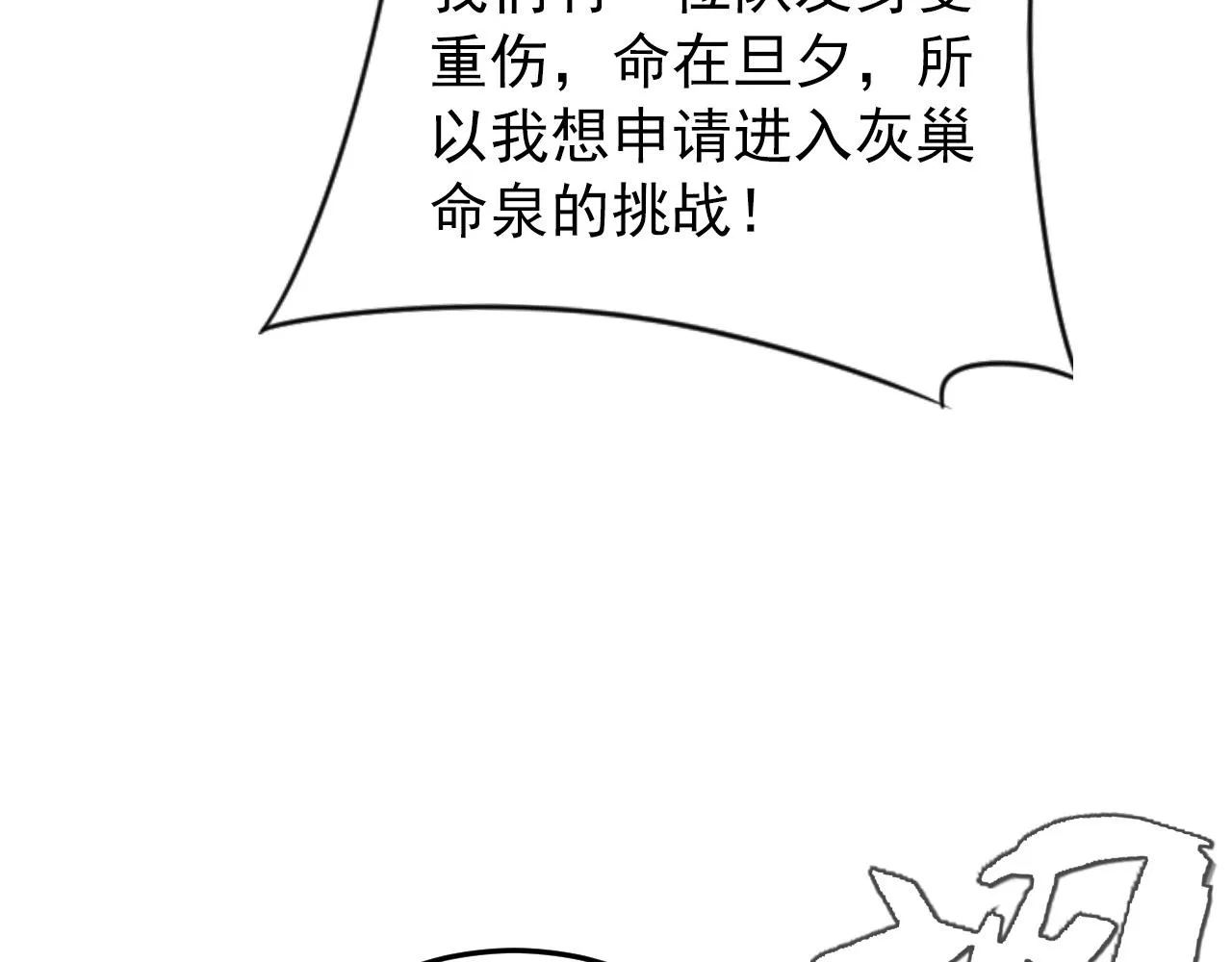 135 灰巢命泉 第53页