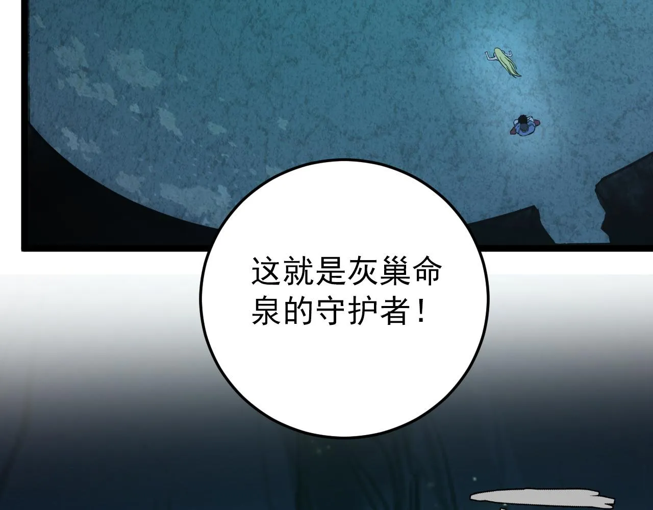135 灰巢命泉 第66页
