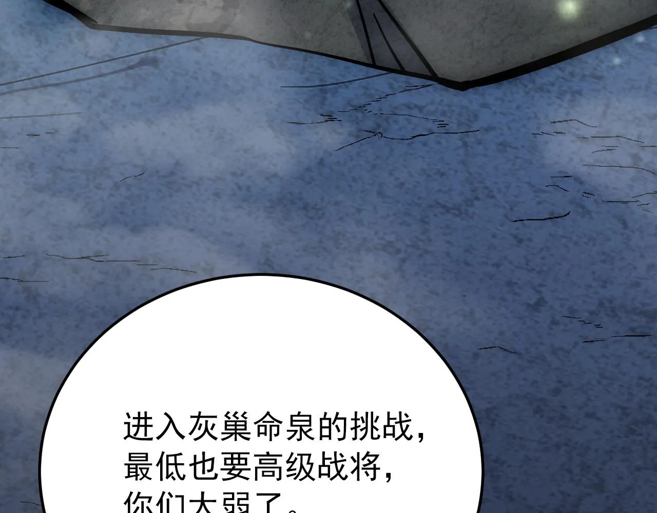 135 灰巢命泉 第72页