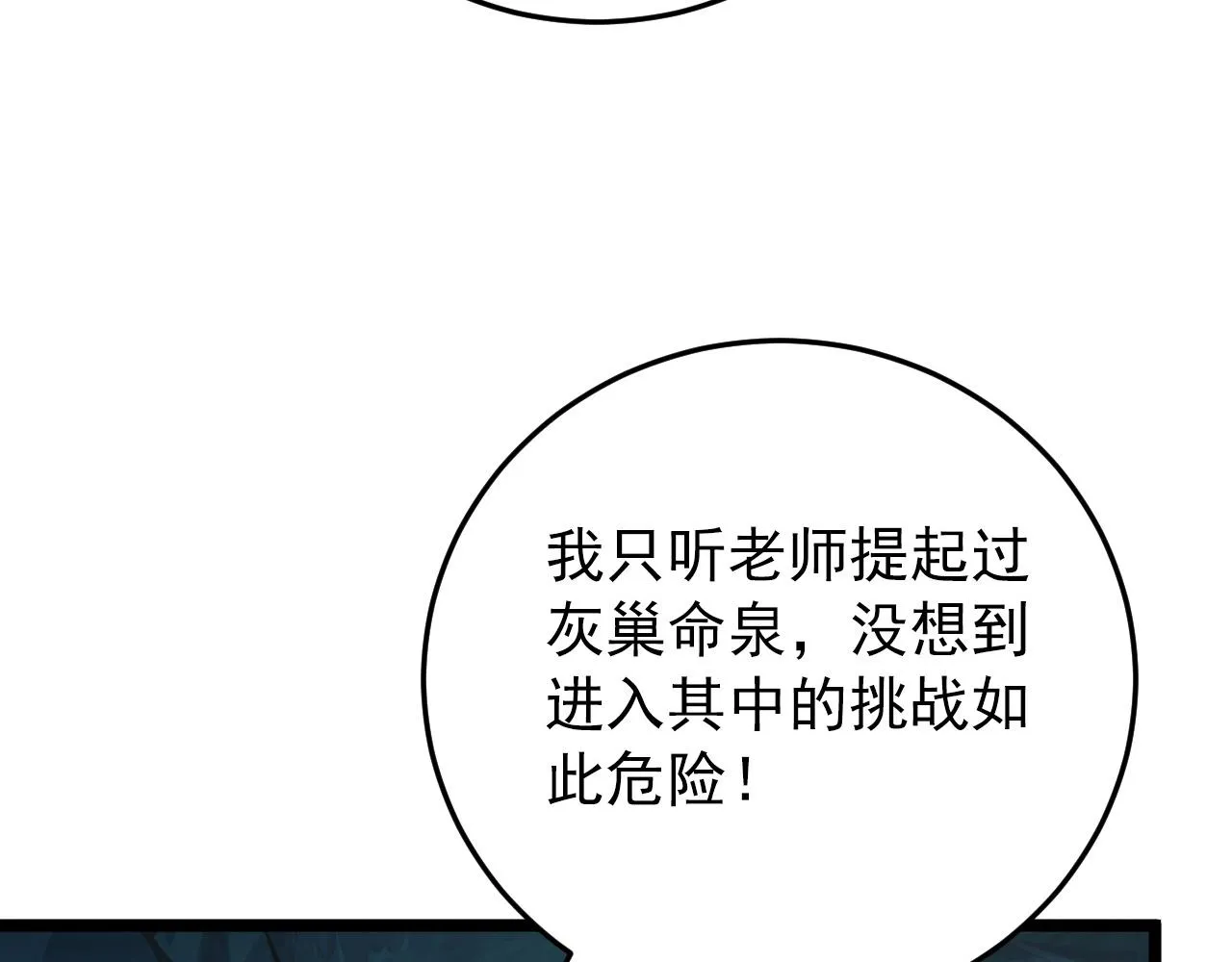 135 灰巢命泉 第76页