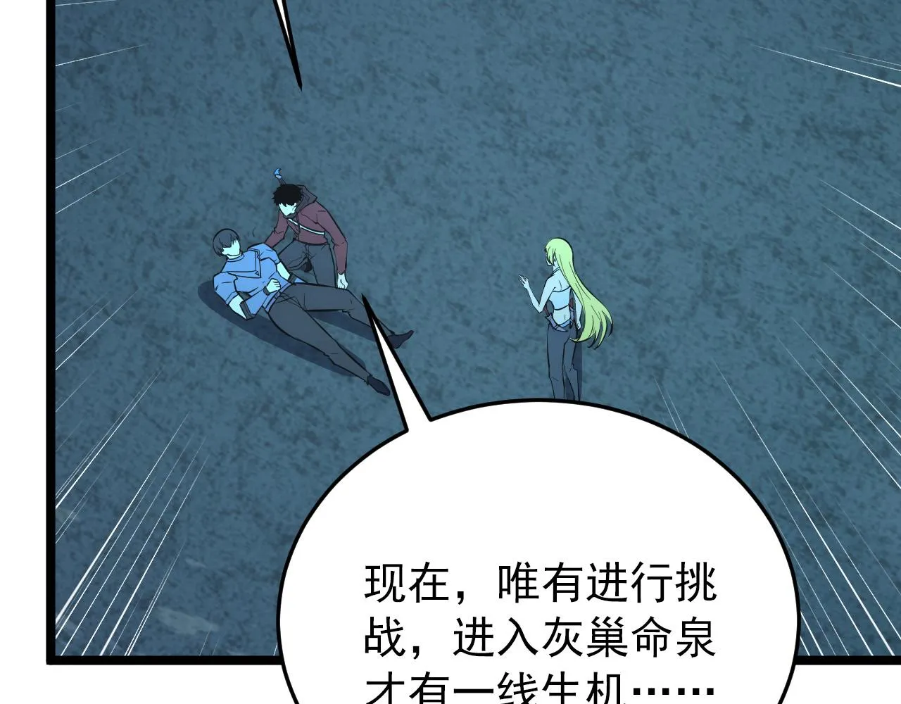 135 灰巢命泉 第81页