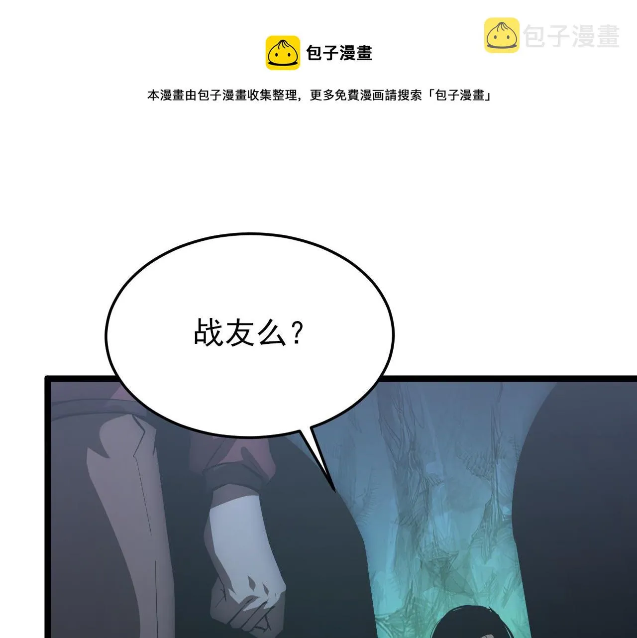 135 灰巢命泉 第99页