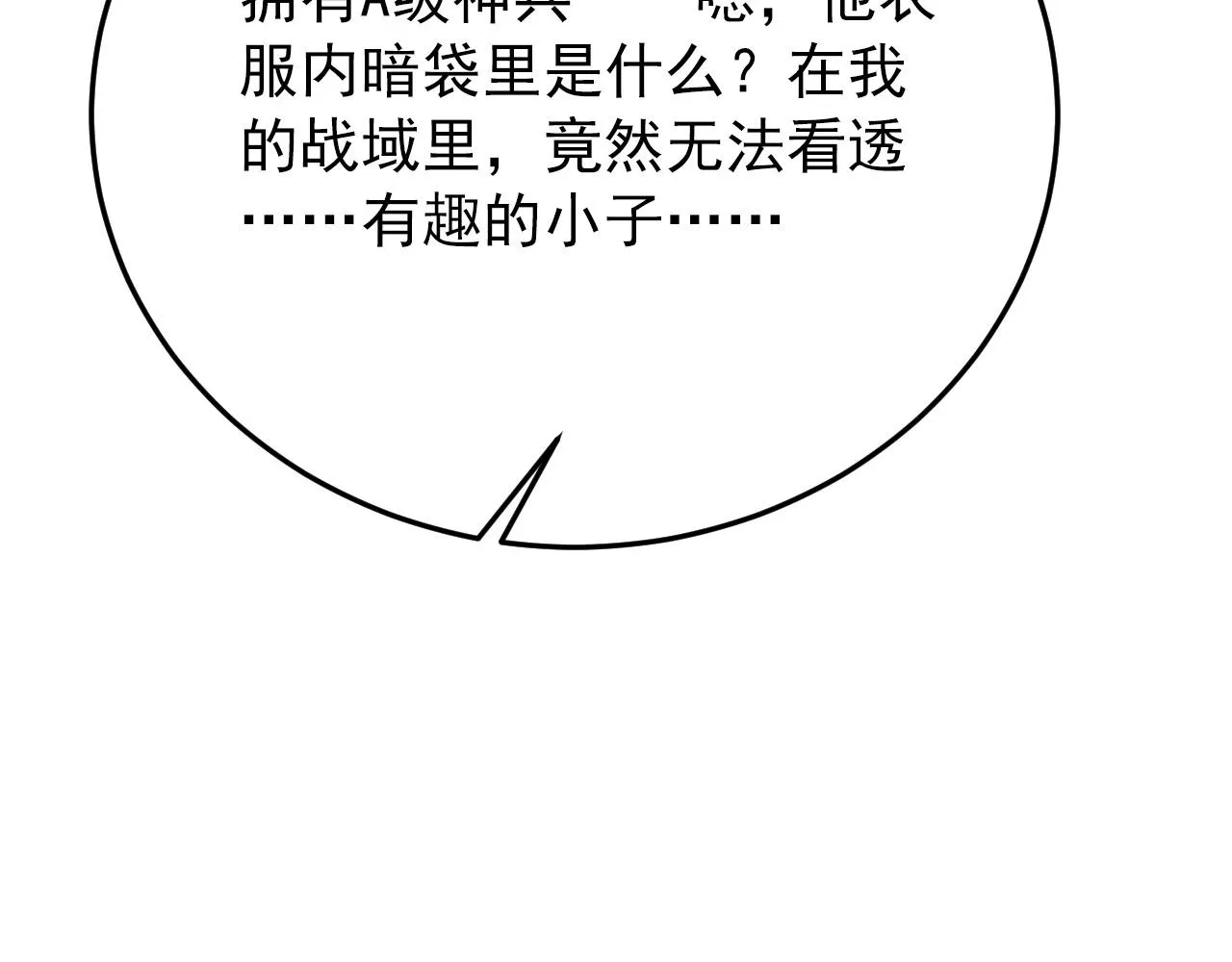 135 灰巢命泉 第108页
