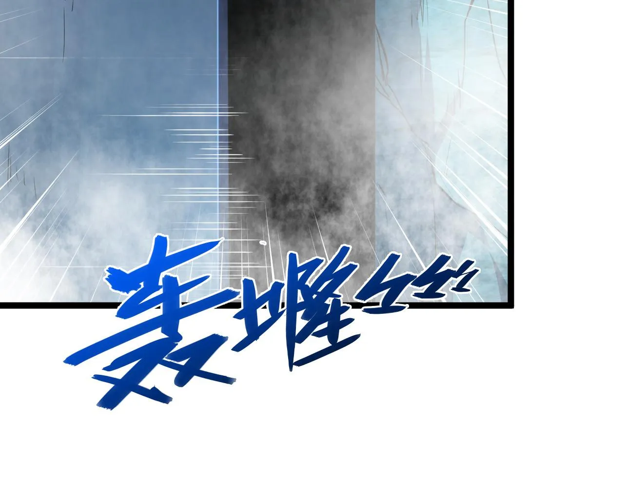 135 灰巢命泉 第152页
