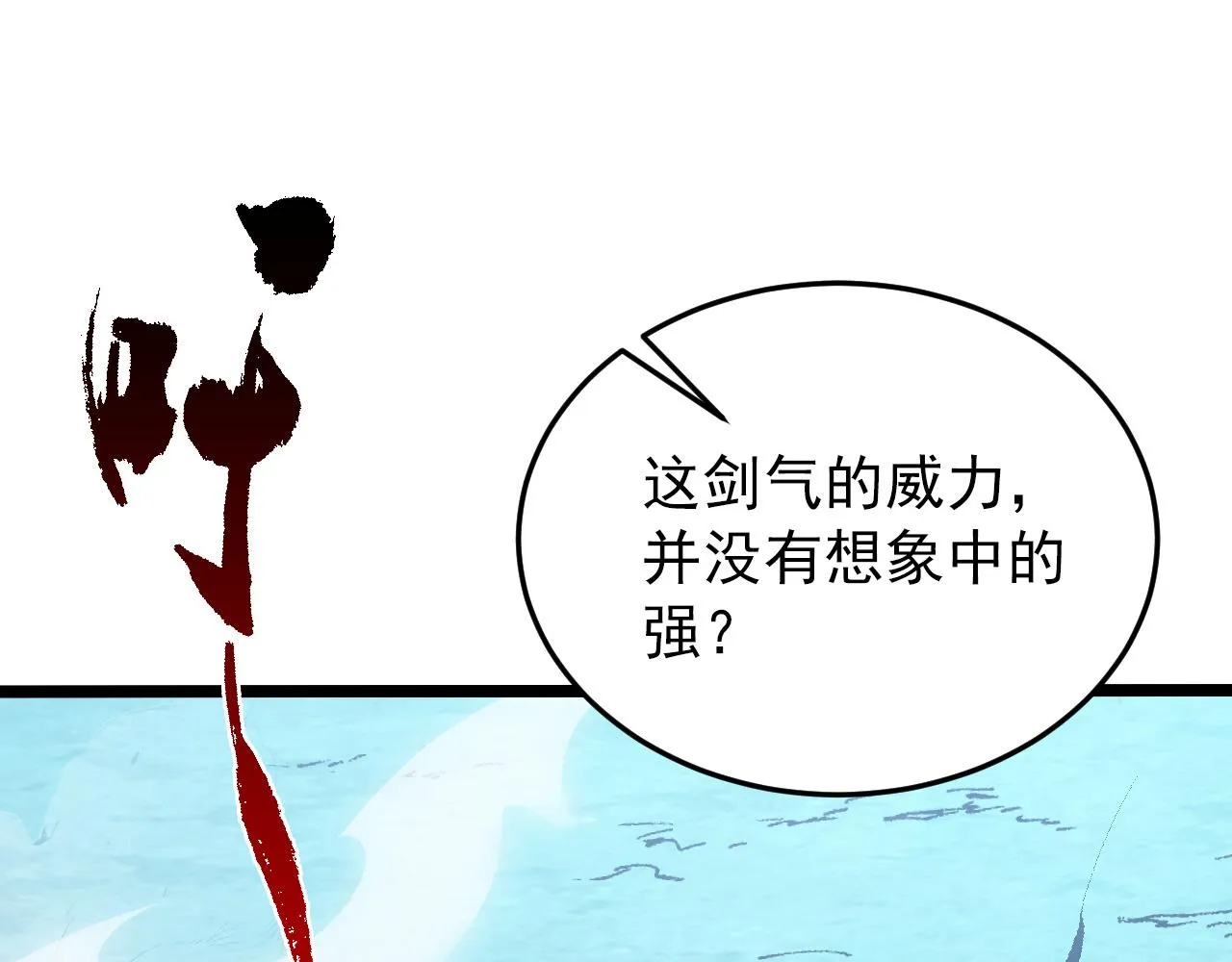 136 挑战·斗之剑字 第10页
