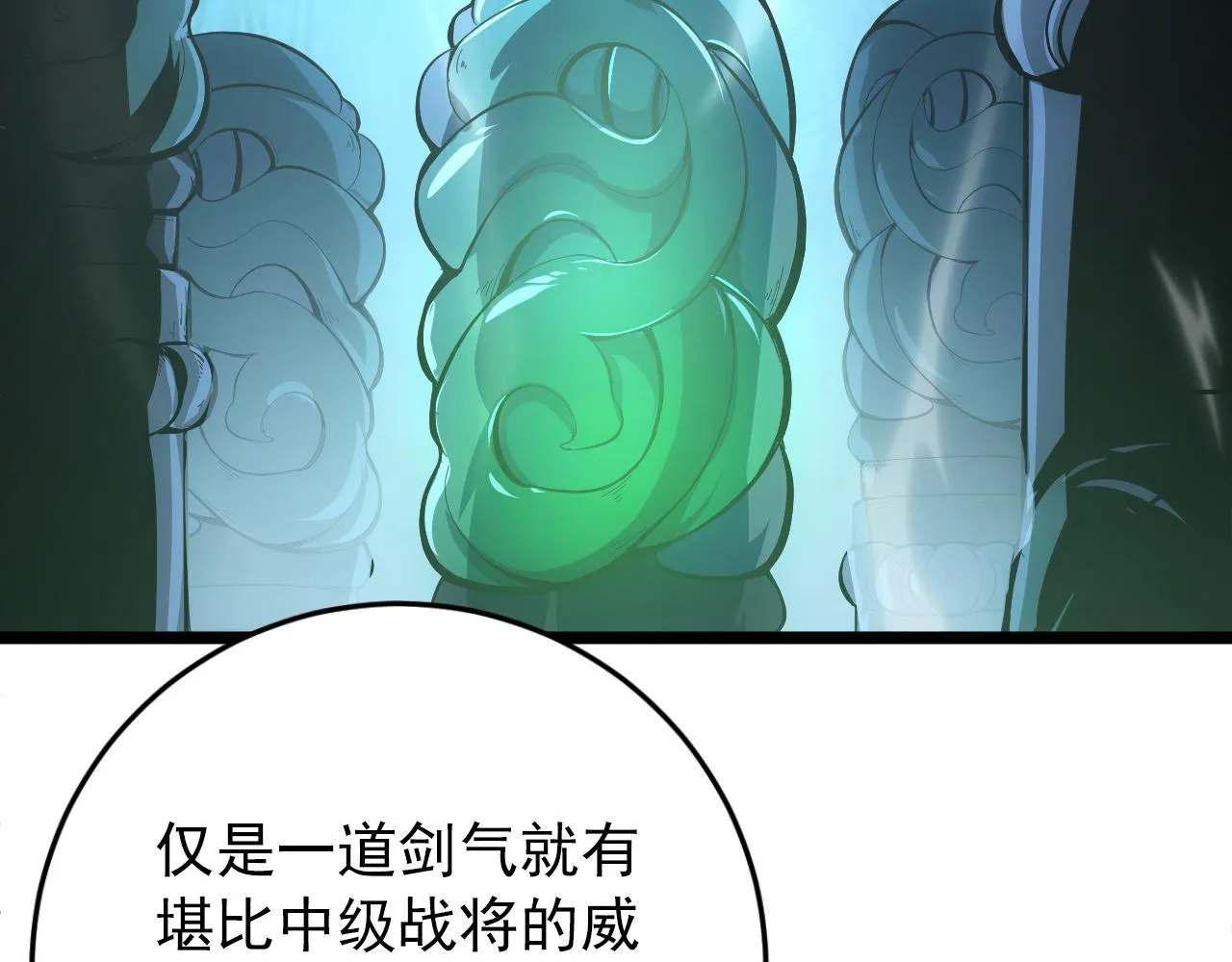 136 挑战·斗之剑字 第26页