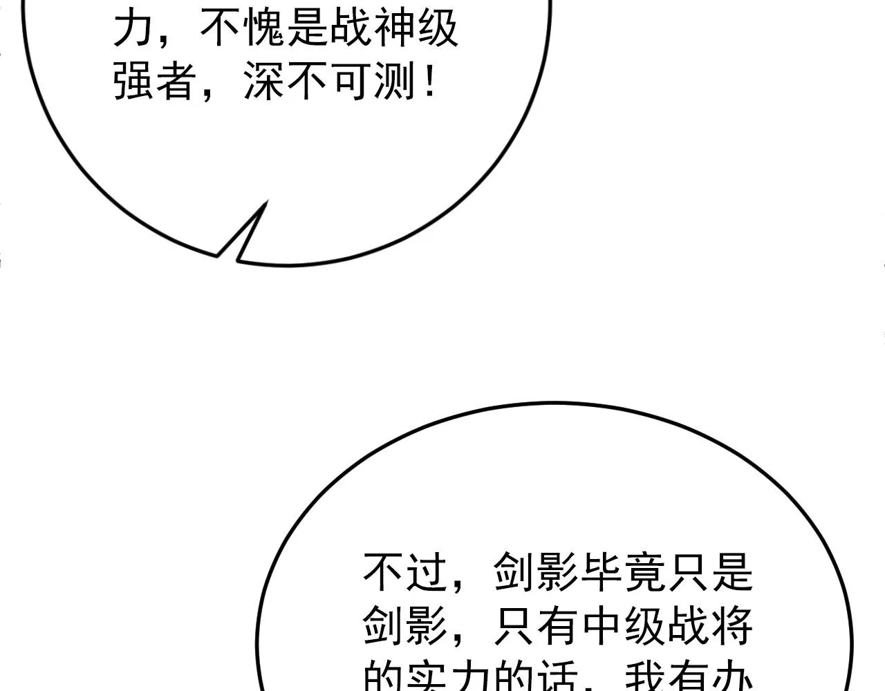 136 挑战·斗之剑字 第27页