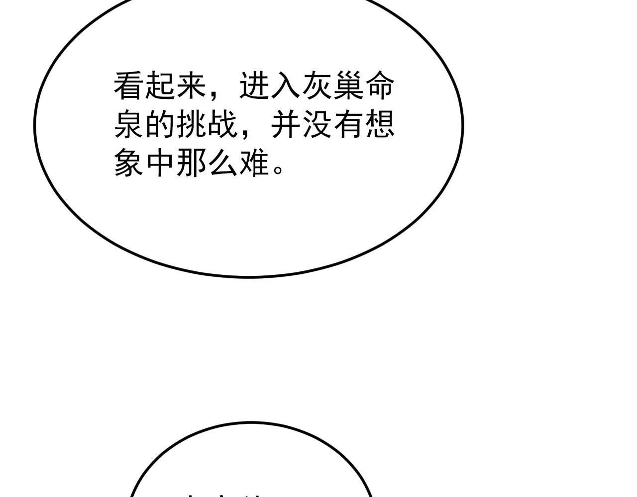 136 挑战·斗之剑字 第30页