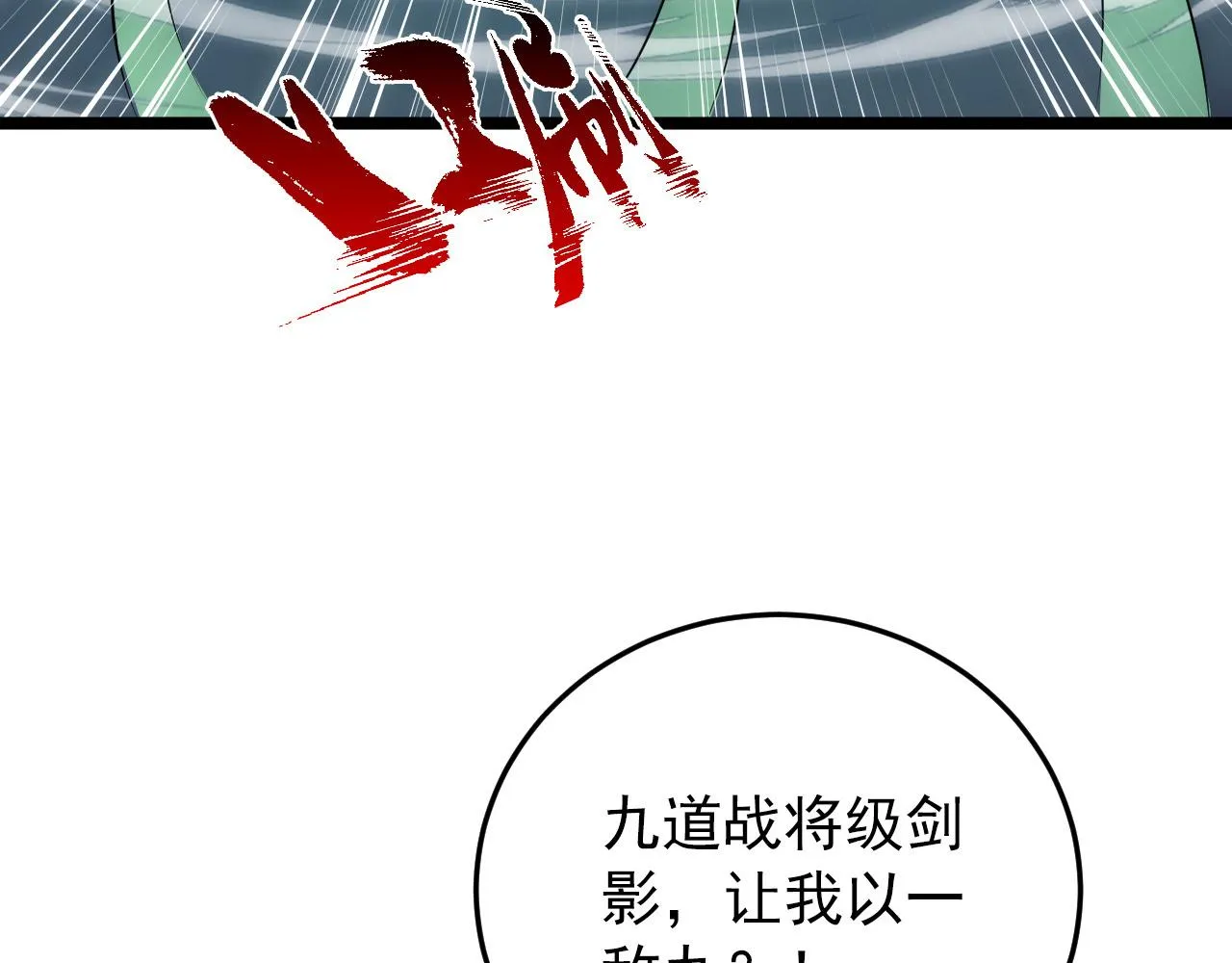 136 挑战·斗之剑字 第39页