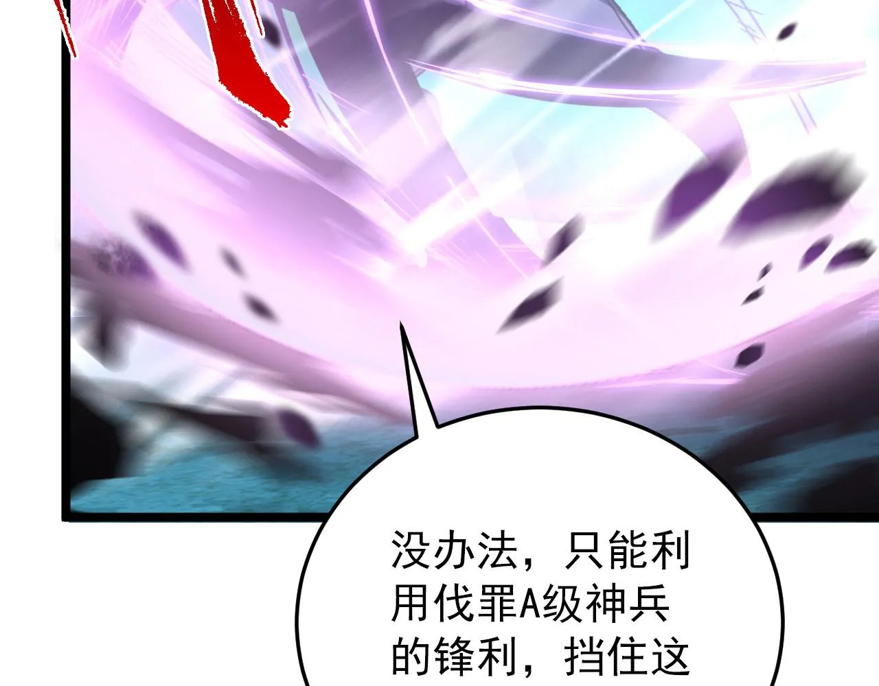 136 挑战·斗之剑字 第56页