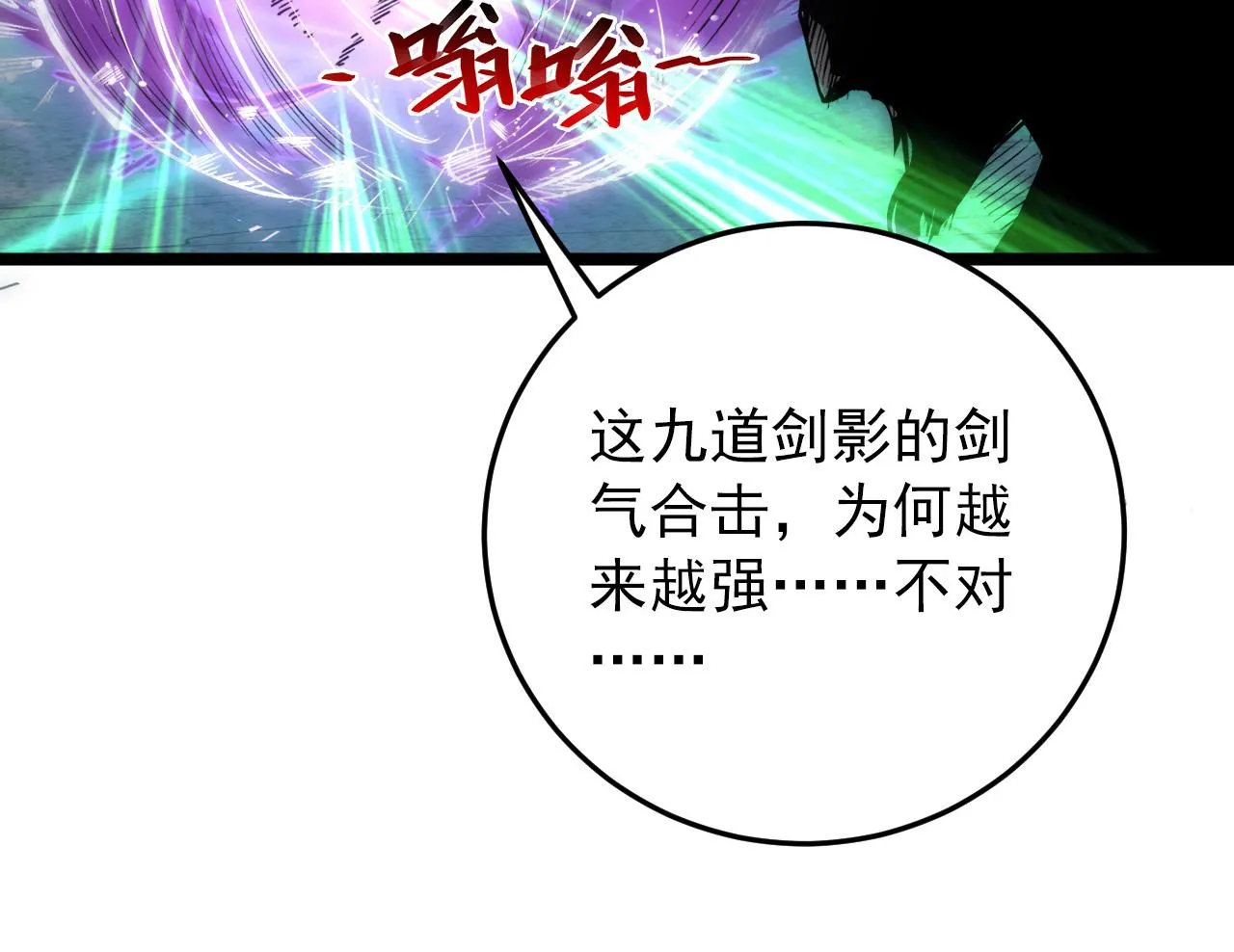 136 挑战·斗之剑字 第59页