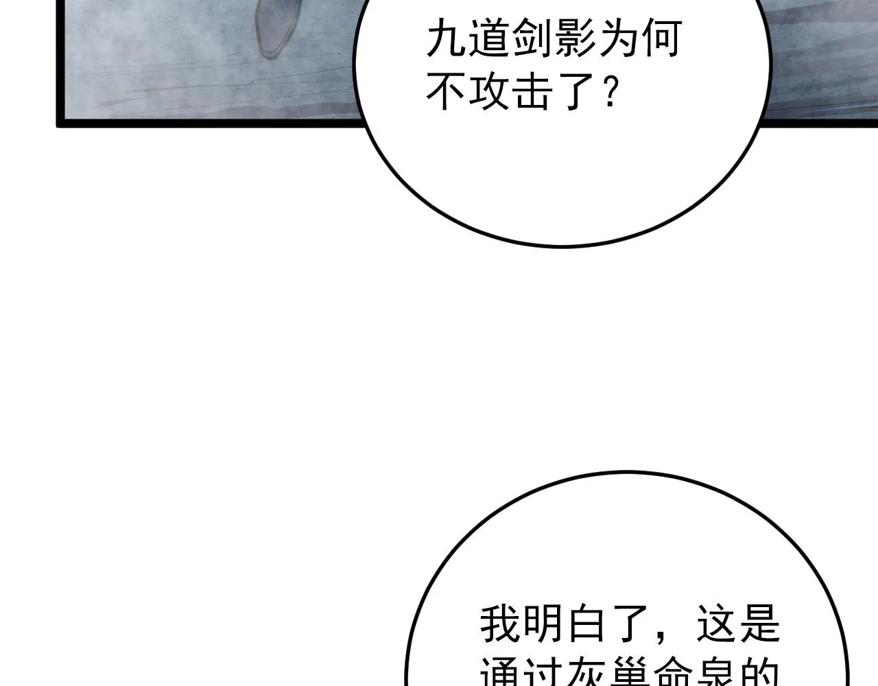 136 挑战·斗之剑字 第68页