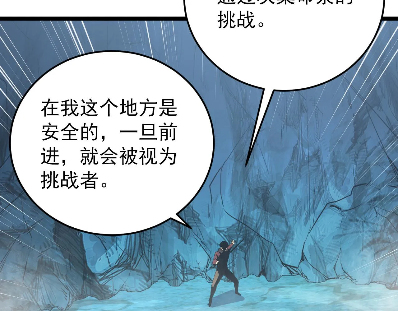 136 挑战·斗之剑字 第69页