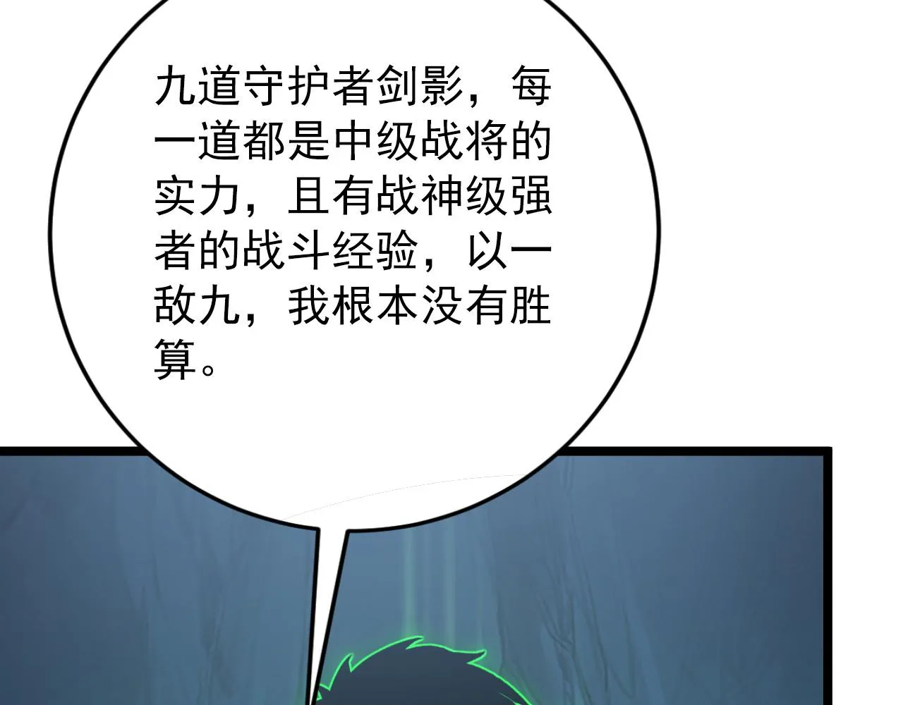 136 挑战·斗之剑字 第72页