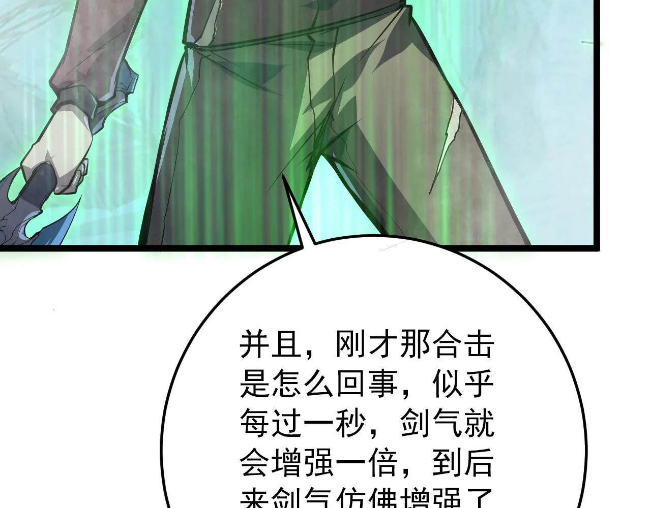 136 挑战·斗之剑字 第74页