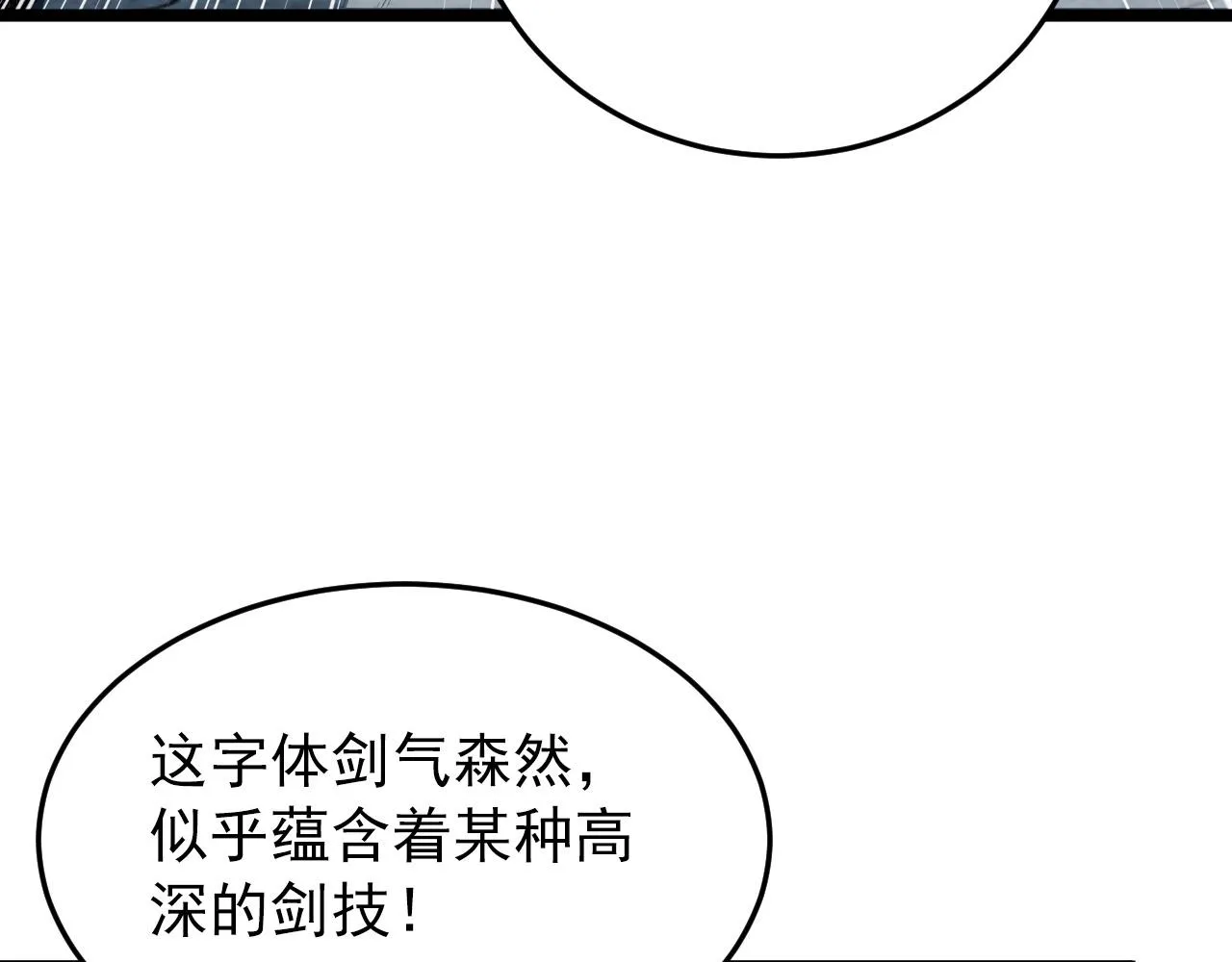 136 挑战·斗之剑字 第81页