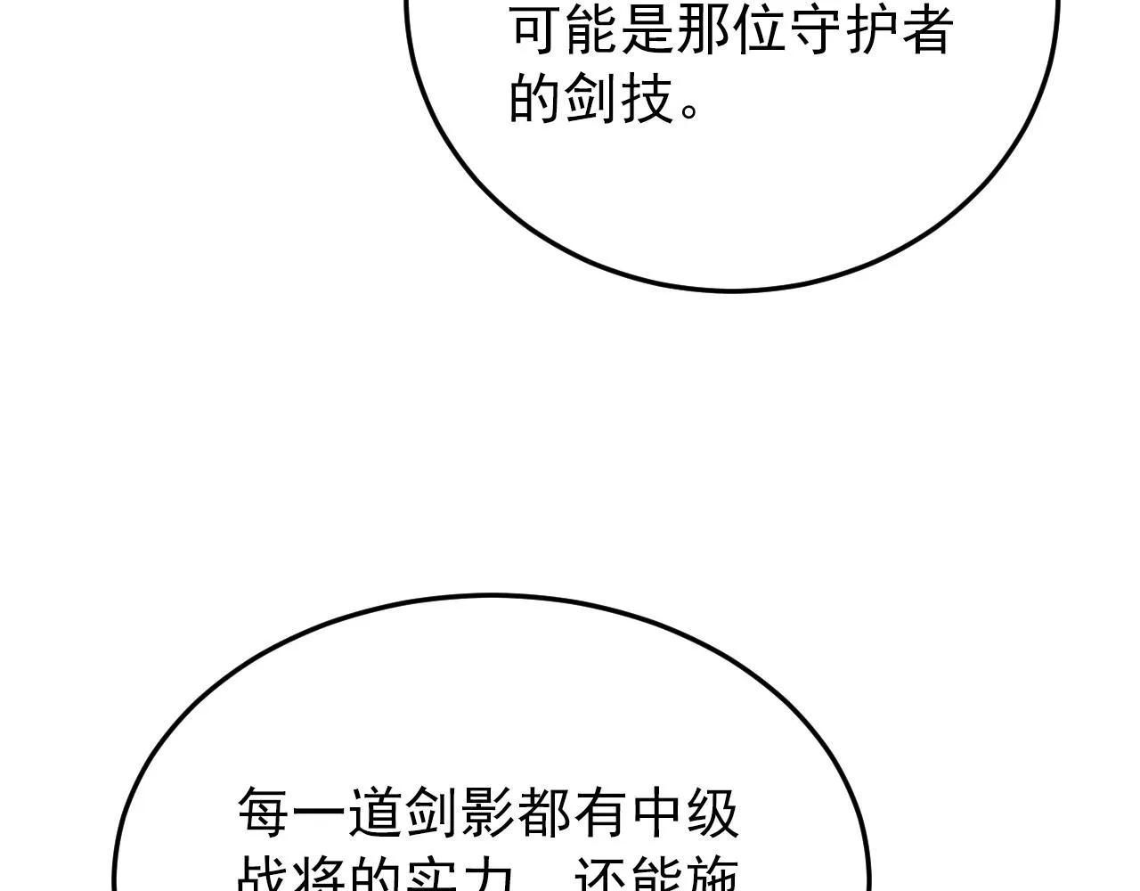 136 挑战·斗之剑字 第84页