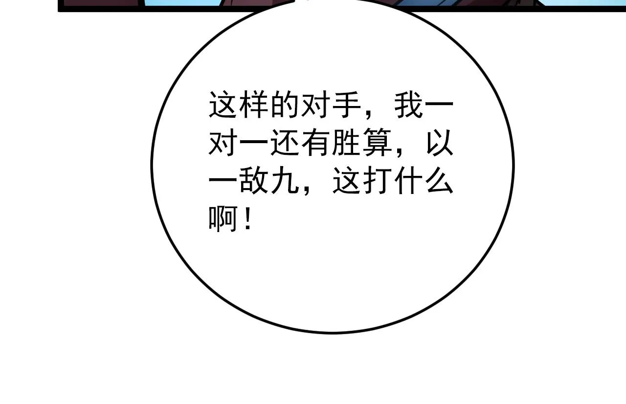 136 挑战·斗之剑字 第87页