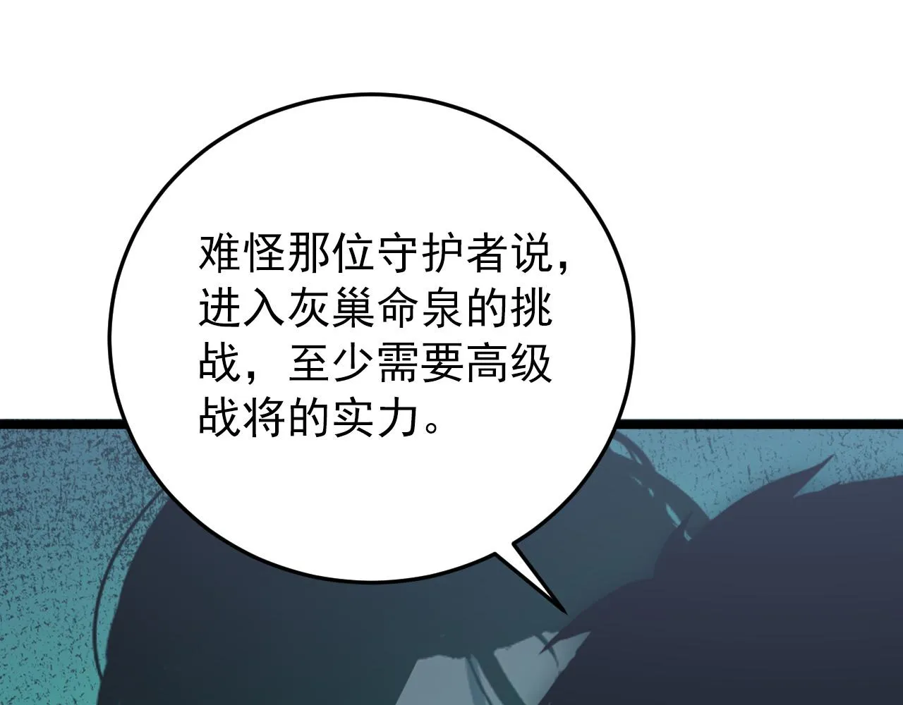 136 挑战·斗之剑字 第88页