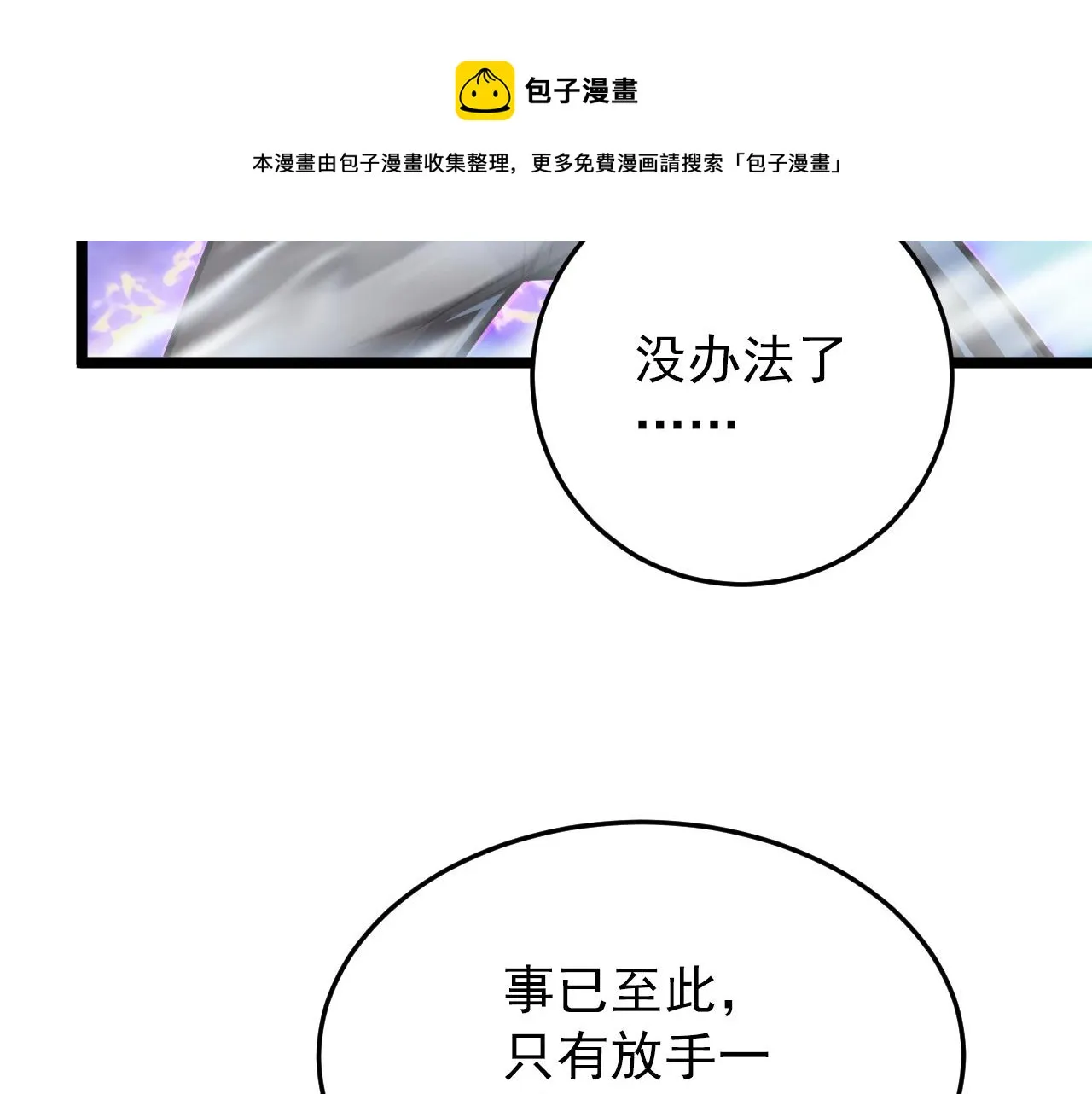 136 挑战·斗之剑字 第99页