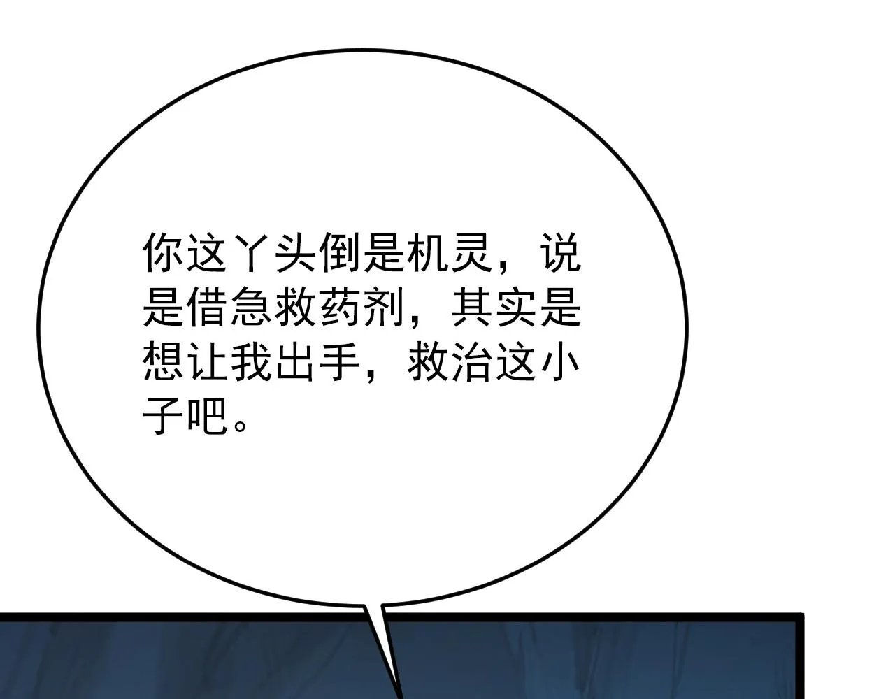 136 挑战·斗之剑字 第110页