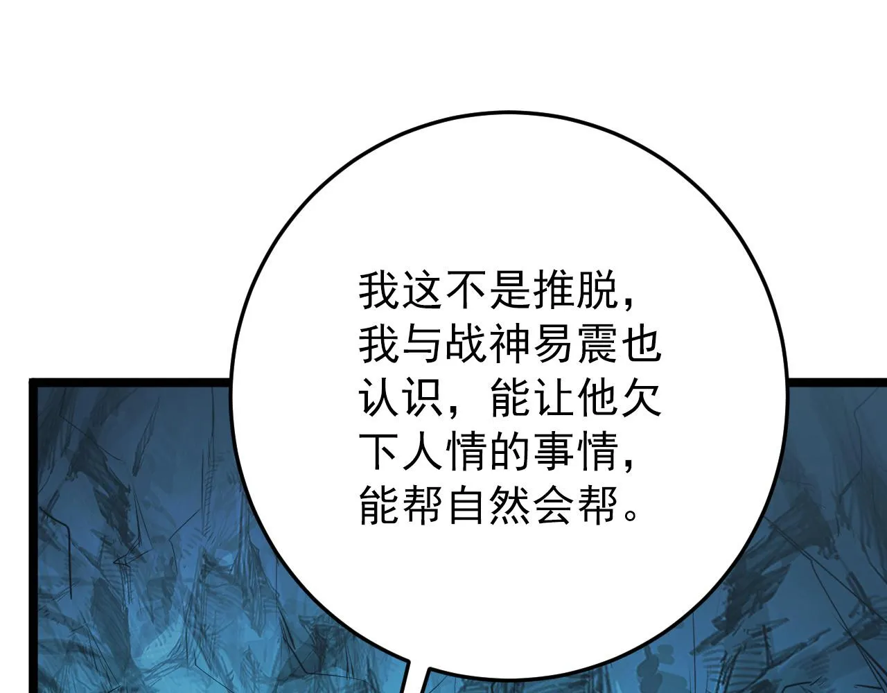 136 挑战·斗之剑字 第114页