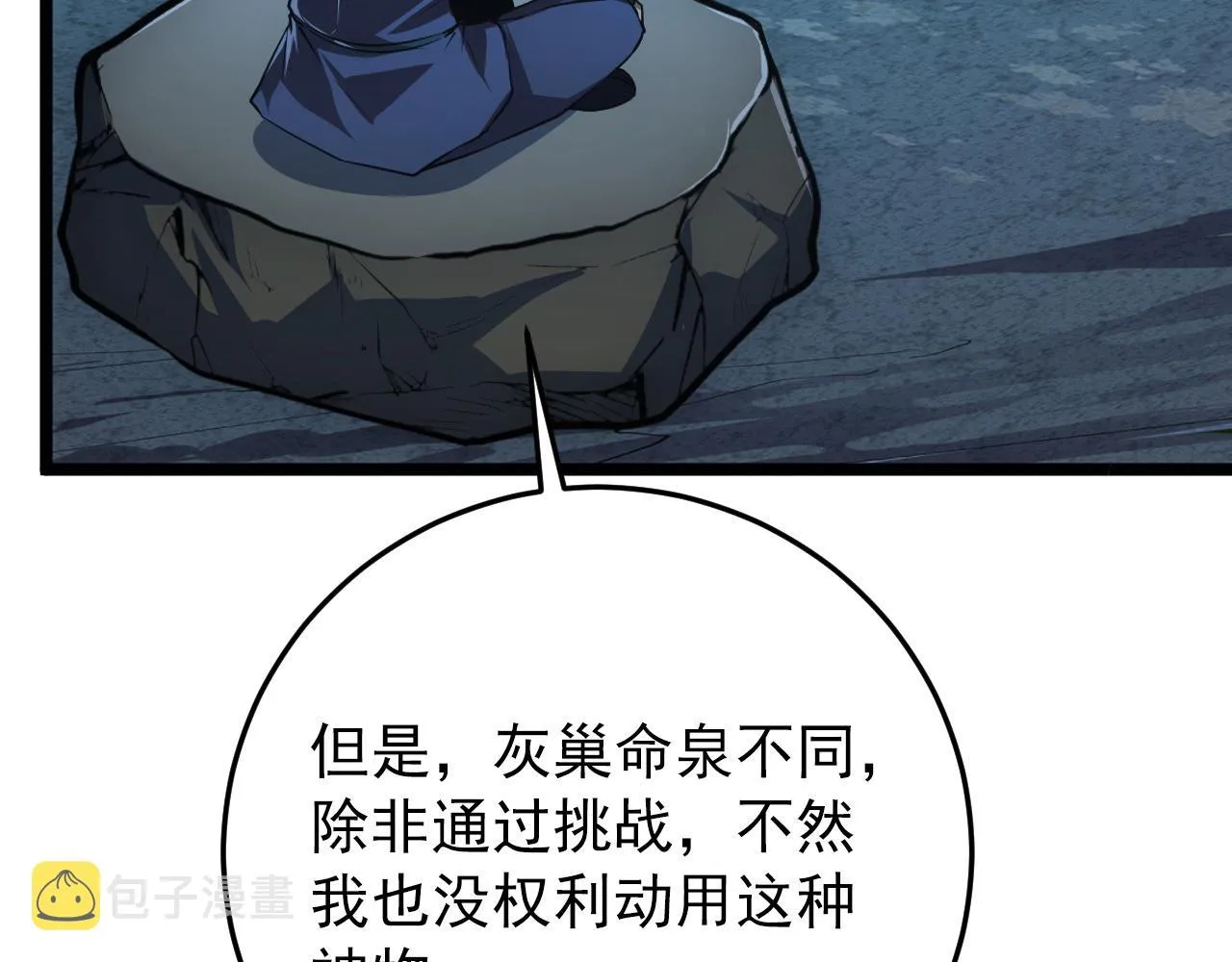 136 挑战·斗之剑字 第116页
