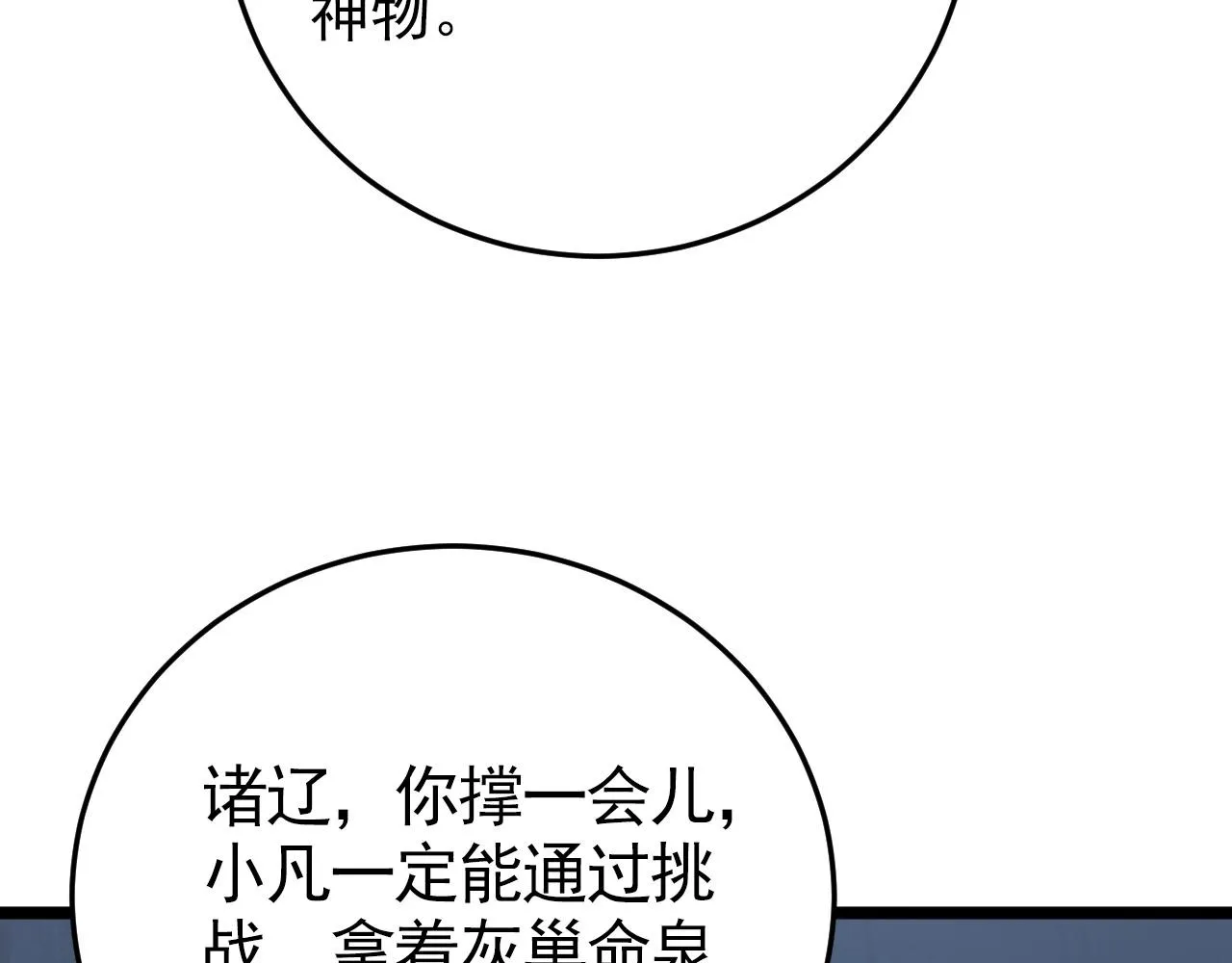 136 挑战·斗之剑字 第117页