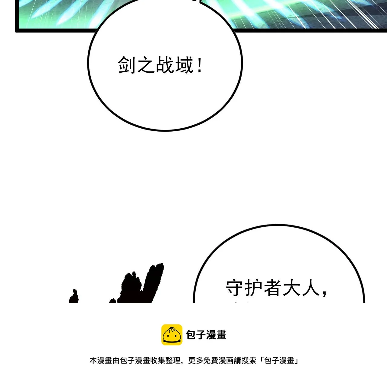 136 挑战·斗之剑字 第148页