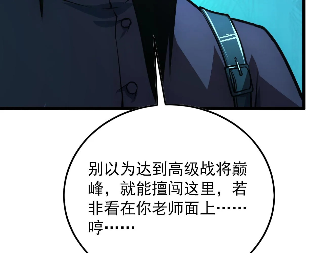 136 挑战·斗之剑字 第154页