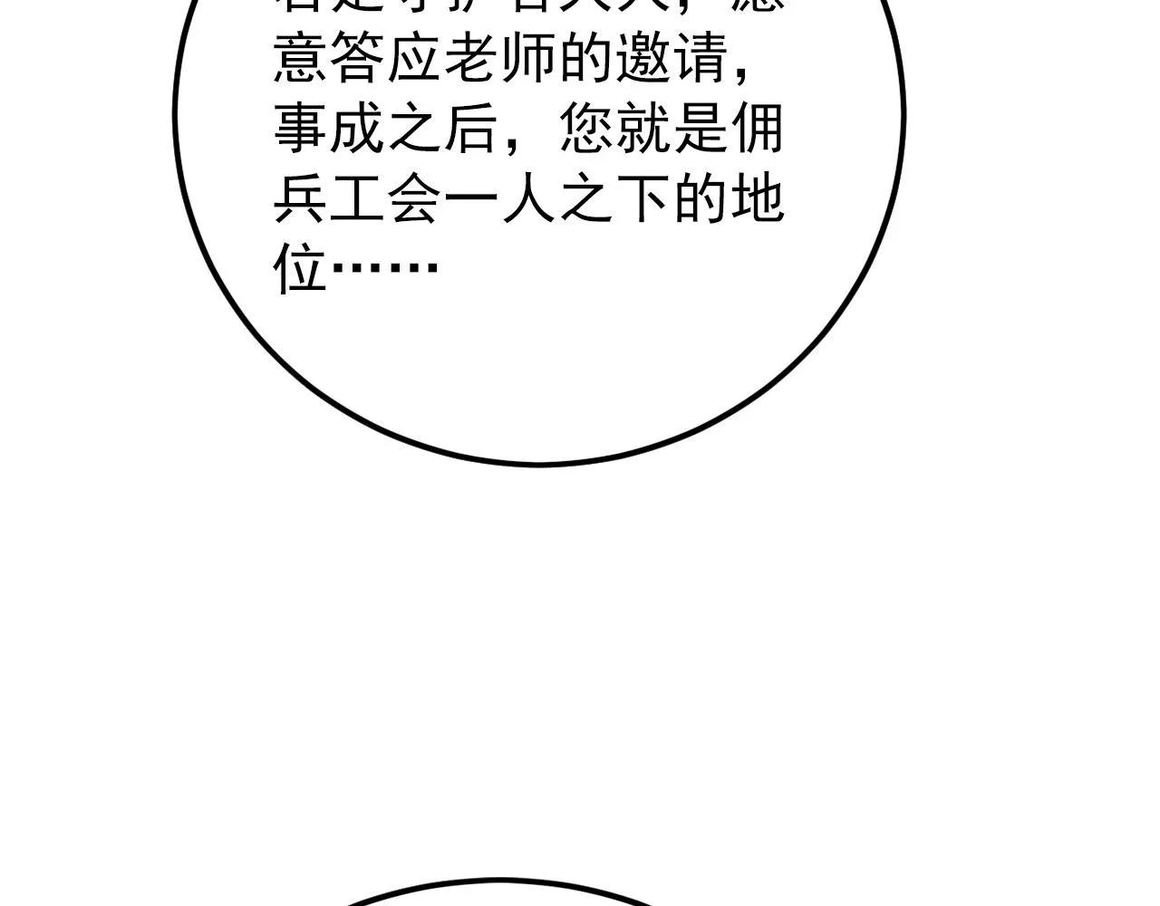 136 挑战·斗之剑字 第161页