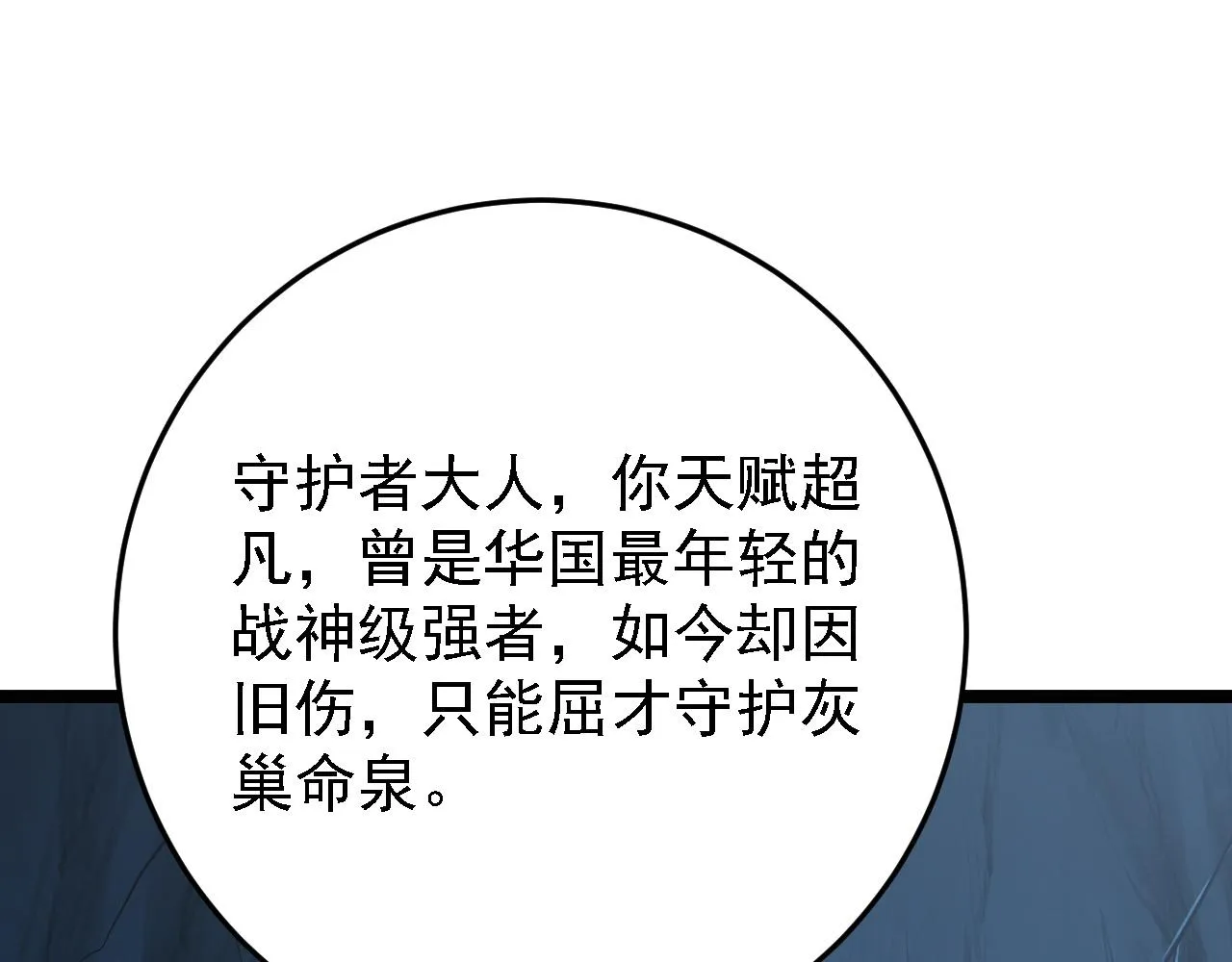137 战神强者的震惊 第5页
